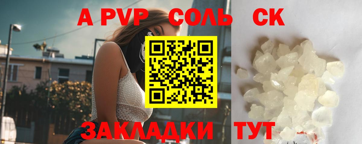 Alfa_PVP VHQ  Вход с VPN  А ПВП  Alfa_PVP Соль  Alpha-PVP Соль  Якутск 