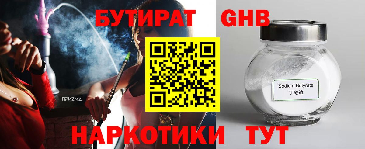 БУТИРАТ бутик  Вход с VPN  Якутск 