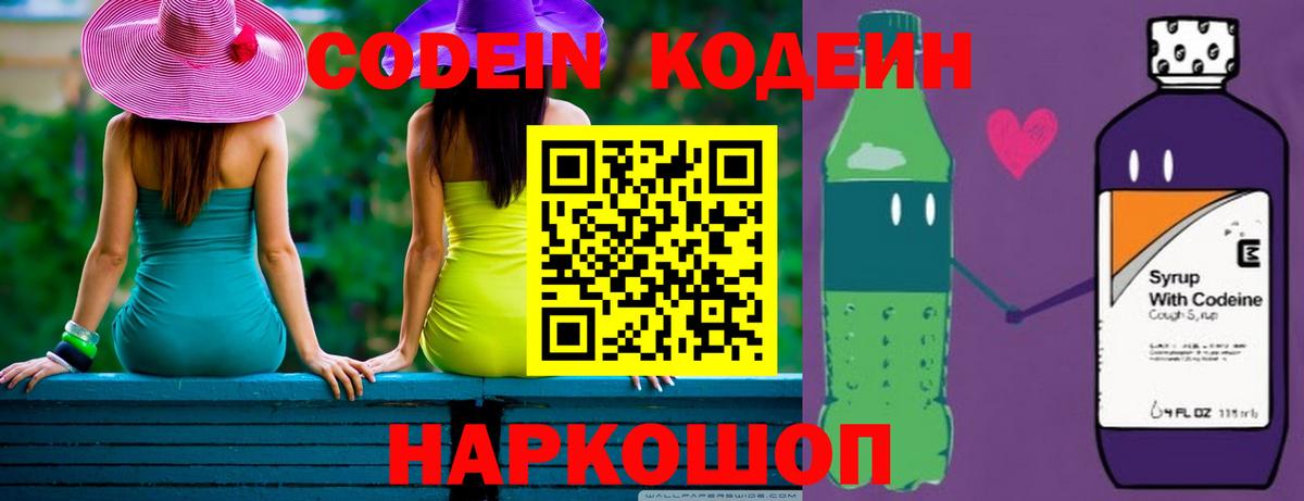 Codein напиток Lean (лин) Якутск