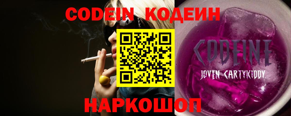 Кодеиновый сироп Lean Purple Drank  Вход с VPN  Якутск 