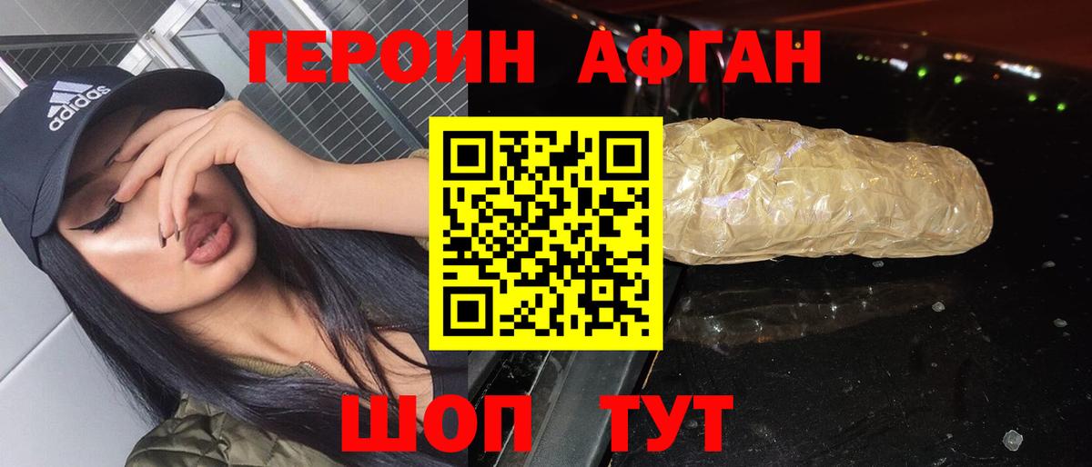 Героин VHQ Якутск