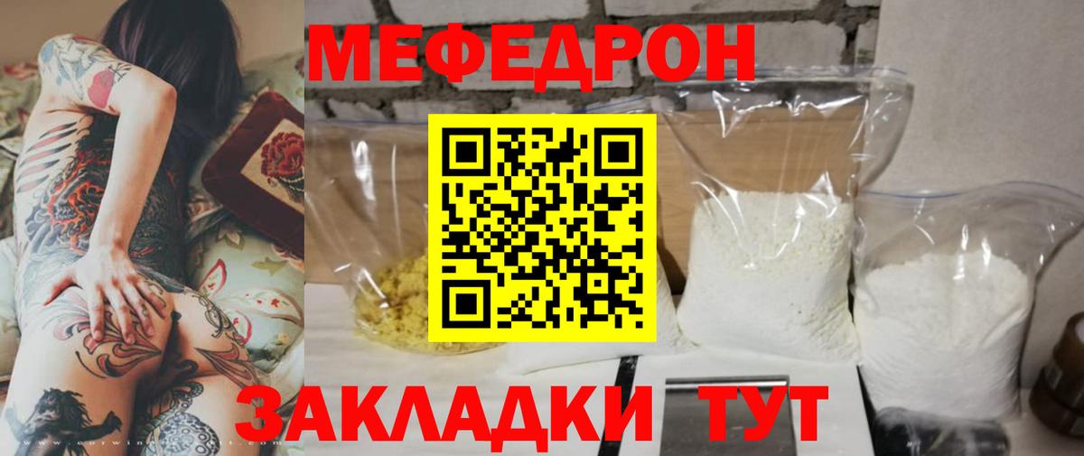 МЯУ-МЯУ  Вход с VPN  Якутск  Мефедрон 4 MMC 