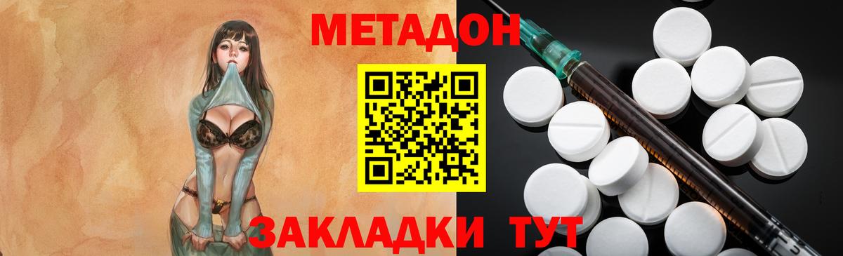 Метадон methadone Якутск