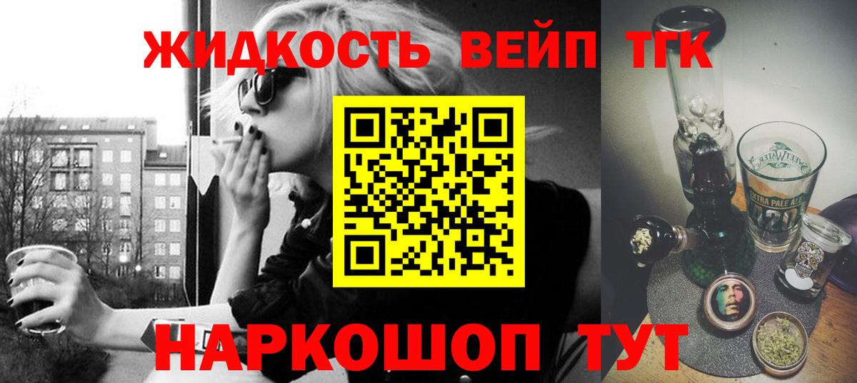 ТГК жижа  ТГК концентрат  Якутск  Вход с VPN 